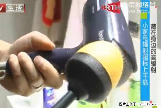 家里的辐射之王竟然是它！比微波炉还高2000倍 - 生活百科 - 赵县生活社区 - 赵县28生活网 zx.28life.net