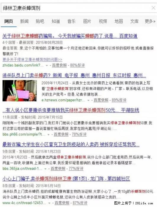 【紧急提醒】如果有“防疫站工作人员”上门灭杀蟑螂，请立刻报警 - 灌水专区 - 赵县生活社区 - 赵县28生活网 zx.28life.net