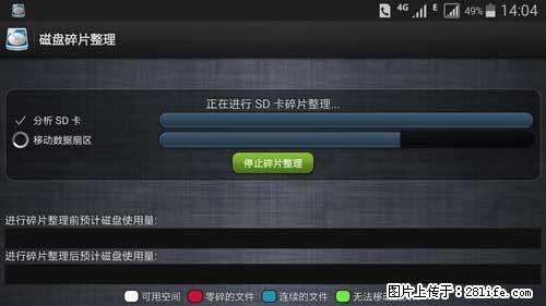 安卓手机手机如何进行磁盘碎片整理 - 生活百科 - 赵县生活社区 - 赵县28生活网 zx.28life.net