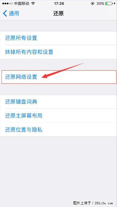 iPhone6S WIFI 不稳定的解决方法 - 生活百科 - 赵县生活社区 - 赵县28生活网 zx.28life.net
