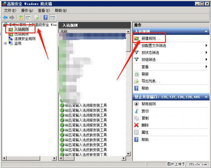如何关闭局域网共享端口 - 生活百科 - 赵县生活社区 - 赵县28生活网 zx.28life.net