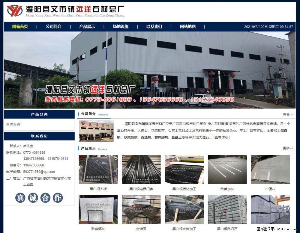 灌阳县文市镇远洋石材总厂 shicai158.julong5.com - 网站推广 - 广告专区 - 赵县分类信息 - 赵县28生活网 zx.28life.net