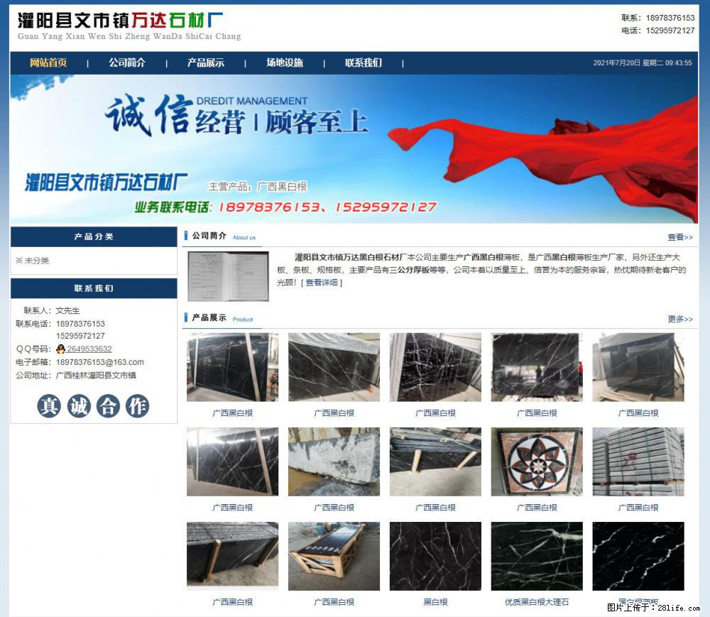 灌阳县文市镇万达石材厂 www.shicai3.cn - 网站推广 - 广告专区 - 赵县分类信息 - 赵县28生活网 zx.28life.net