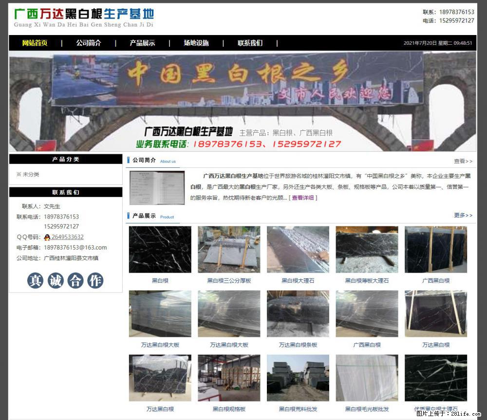 广西万达黑白根生产基地 www.shicai68.com - 网站推广 - 广告专区 - 赵县分类信息 - 赵县28生活网 zx.28life.net
