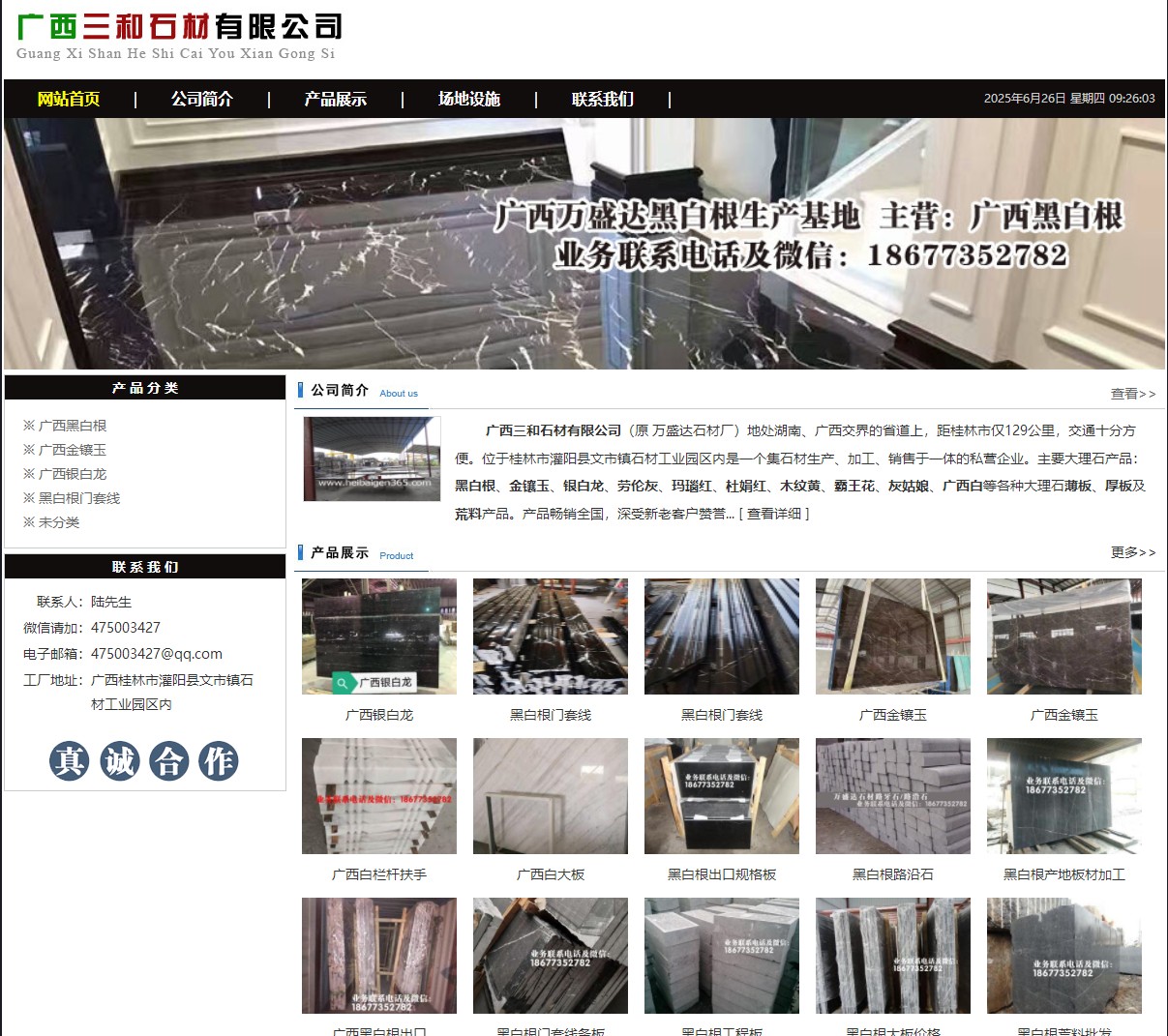 广西三和石材有限公司 shicai6.julong5.com - 网站推广 - 广告专区 - 赵县分类信息 - 赵县28生活网 zx.28life.net