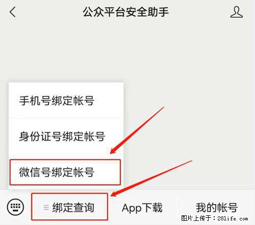 如何删除绑定别人的微信公众号运营帐号？ - 生活百科 - 赵县生活社区 - 赵县28生活网 zx.28life.net