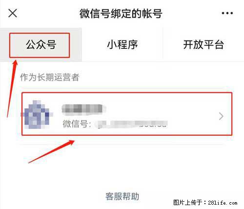 如何删除绑定别人的微信公众号运营帐号？ - 生活百科 - 赵县生活社区 - 赵县28生活网 zx.28life.net