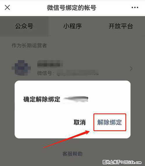 如何删除绑定别人的微信公众号运营帐号？ - 生活百科 - 赵县生活社区 - 赵县28生活网 zx.28life.net