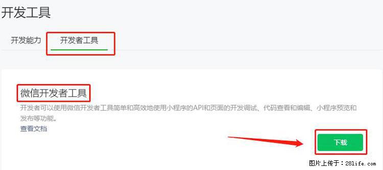 如何简单的让你开发的移动端网站在微信小程序里显示？ - 生活百科 - 赵县生活社区 - 赵县28生活网 zx.28life.net