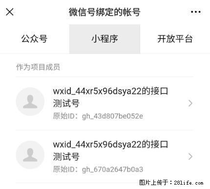如何彻底解绑微信号绑定的小程序测试号? - 生活百科 - 赵县生活社区 - 赵县28生活网 zx.28life.net