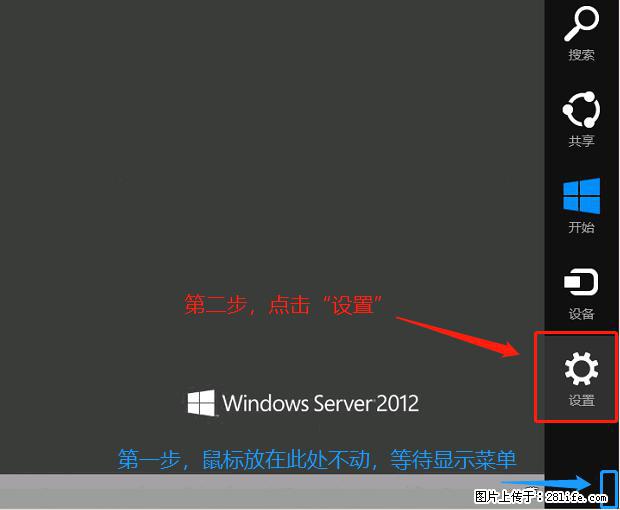 如何修改 Windows 2012 R2 远程桌面控制密码？ - 生活百科 - 赵县生活社区 - 赵县28生活网 zx.28life.net