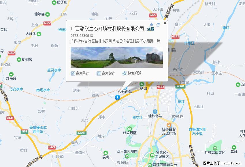 广西碧欧生态环境材料股份有限公司 bioeem.julong5.com - 新手上路 - 赵县生活社区 - 赵县28生活网 zx.28life.net