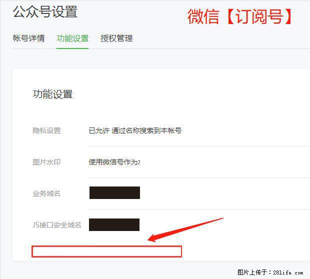 微信公众号设置-功能设置-为什么没有【网页授权域名】项？ - 生活百科 - 赵县生活社区 - 赵县28生活网 zx.28life.net