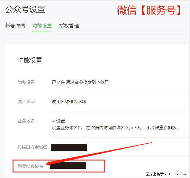 微信公众号设置-功能设置-为什么没有【网页授权域名】项？ - 生活百科 - 赵县生活社区 - 赵县28生活网 zx.28life.net