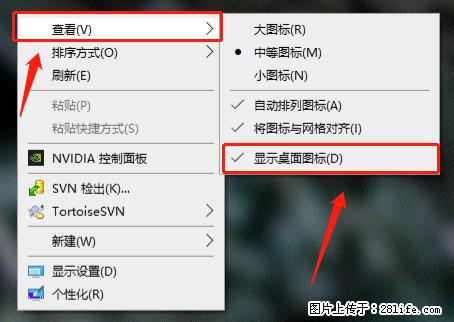 电脑桌面 的图标不见了 怎么设置回来？ - 生活百科 - 赵县生活社区 - 赵县28生活网 zx.28life.net