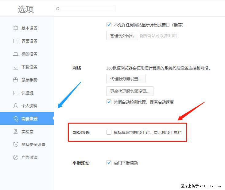 360极速浏览器 如何禁止提示“小窗口播放”？ - 生活百科 - 赵县生活社区 - 赵县28生活网 zx.28life.net