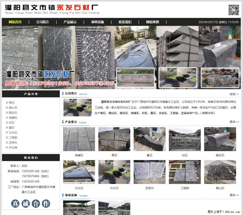 灌阳县文市镇永发石材厂 www.shicai89.com - 网站推广 - 广告专区 - 赵县分类信息 - 赵县28生活网 zx.28life.net