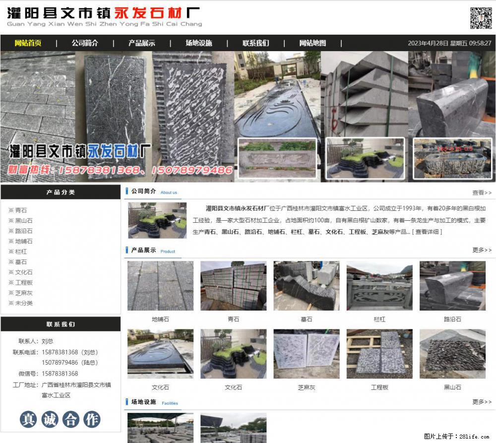 墓石 - 灌阳县文市镇永发石材厂 www.shicai89.com - 综合信息 - 其他综合 - 赵县分类信息 - 赵县28生活网 zx.28life.net