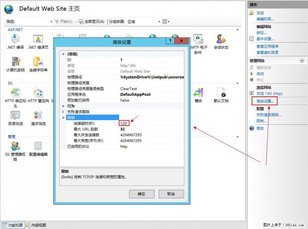 IIS7上传大文件报错：未显示页面，因为请求实体过大，HPPT状态码为413错误。 - 生活百科 - 赵县生活社区 - 赵县28生活网 zx.28life.net
