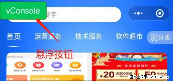 微信小程序正式版左上角出现vConsole按钮,如何去掉? - 生活百科 - 赵县生活社区 - 赵县28生活网 zx.28life.net