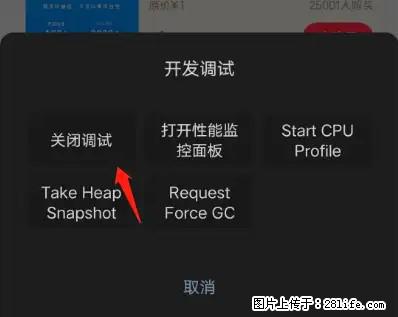 微信小程序正式版左上角出现vConsole按钮,如何去掉? - 生活百科 - 赵县生活社区 - 赵县28生活网 zx.28life.net