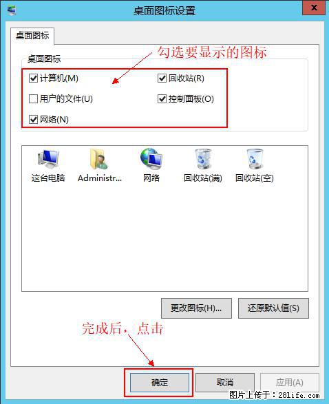 Windows 2012 r2 中如何显示或隐藏桌面图标 - 生活百科 - 赵县生活社区 - 赵县28生活网 zx.28life.net