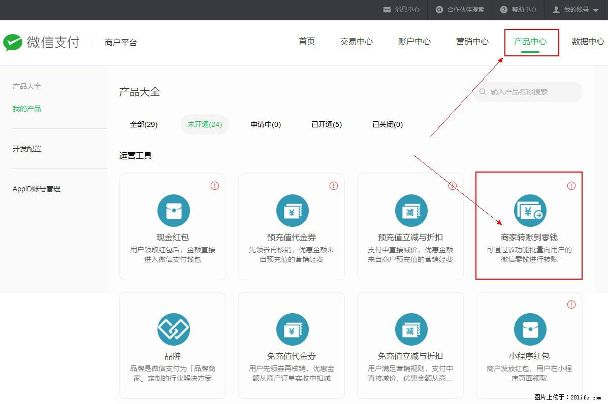 微信小程序开发，如何实现提现到用户微信钱包？ - 生活百科 - 赵县生活社区 - 赵县28生活网 zx.28life.net