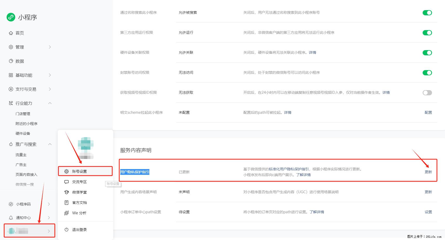 微信小程序，在哪里设置【用户隐私保护指引】？ - 生活百科 - 赵县生活社区 - 赵县28生活网 zx.28life.net