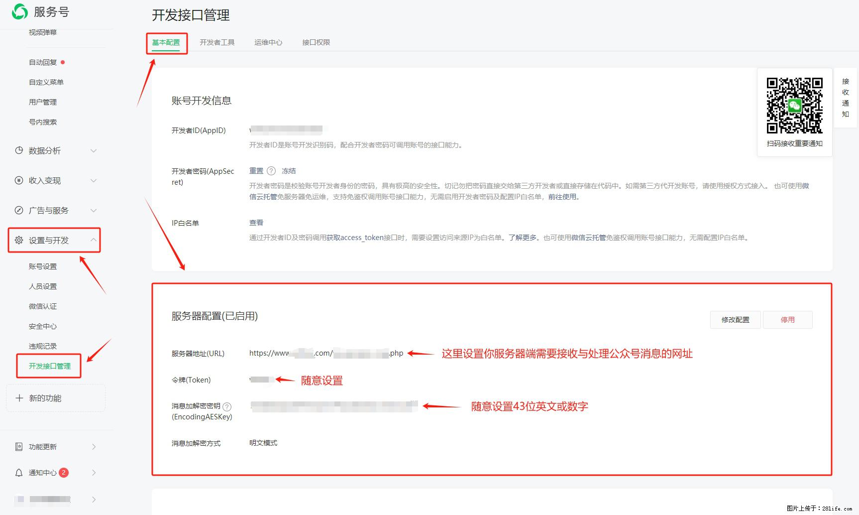 微信公众号机器人如何开发？服务器端以PHP为例 - 生活百科 - 赵县生活社区 - 赵县28生活网 zx.28life.net