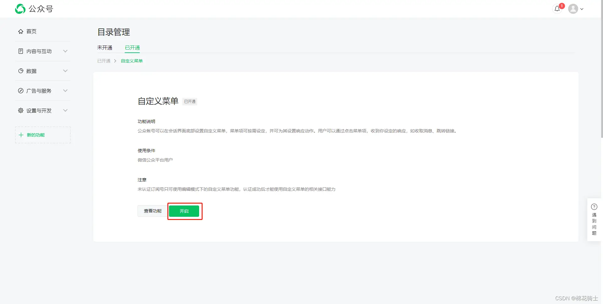 微信公众号自定义菜单如何与服务器配置同时启用 - 生活百科 - 赵县生活社区 - 赵县28生活网 zx.28life.net