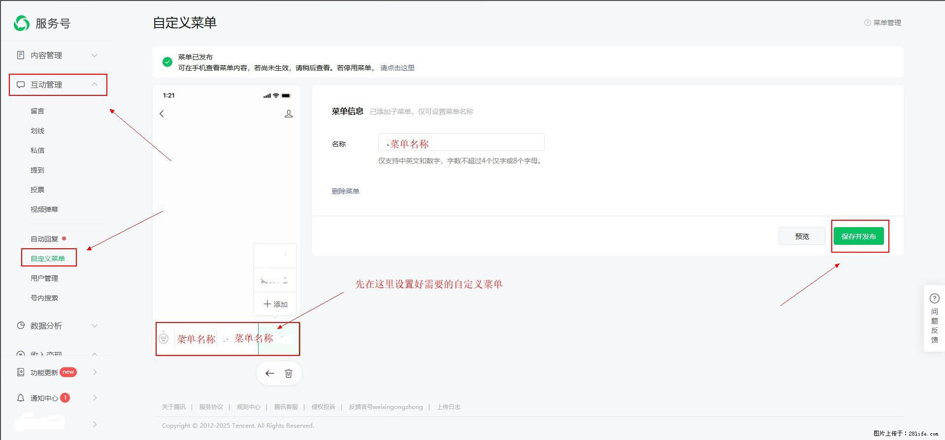 微信公众号自定义菜单如何与服务器配置同时启用 - 生活百科 - 赵县生活社区 - 赵县28生活网 zx.28life.net