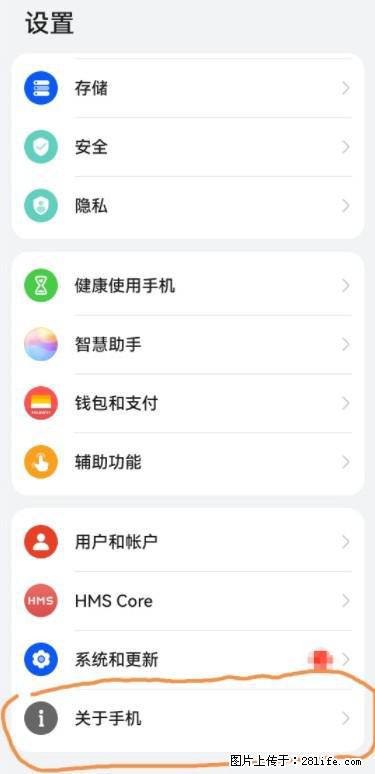 华为手机Mate30 如何开启开发者选项？ - 生活百科 - 赵县生活社区 - 赵县28生活网 zx.28life.net