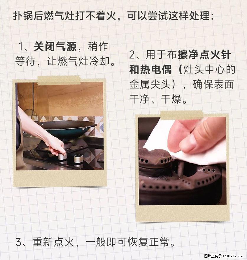 煲汤煮面时，溢锅了，清理干净后，燃气灶却一直点不着火怎么办？ - 家居生活 - 赵县生活社区 - 赵县28生活网 zx.28life.net
