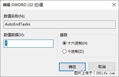 电脑windows10如何设置关机时自动结束任务快速关机 - 生活百科 - 赵县生活社区 - 赵县28生活网 zx.28life.net