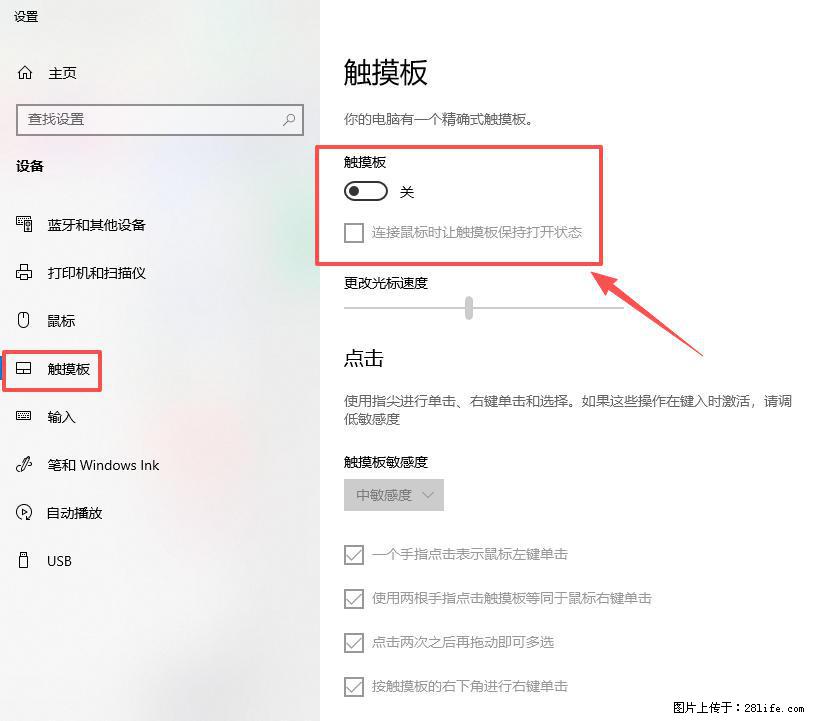 笔记本电脑win10如何禁用鼠标触摸板 - 生活百科 - 赵县生活社区 - 赵县28生活网 zx.28life.net