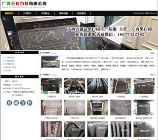 广西三和石材有限公司 shicai6.julong5.com - 赵县28生活网 zx.28life.net