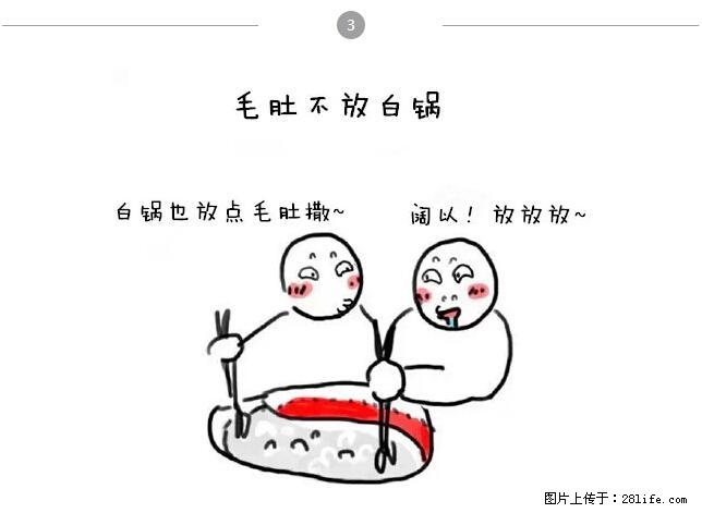千万不要和这9种哈卵一起吃火锅！ - 美食天地 - 赵县生活社区 - 赵县28生活网 zx.28life.net
