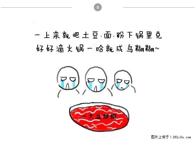 千万不要和这9种哈卵一起吃火锅！ - 美食天地 - 赵县生活社区 - 赵县28生活网 zx.28life.net