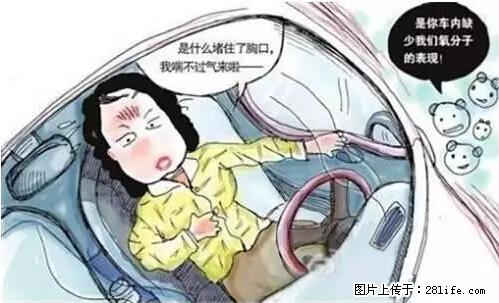 你知道怎么热车和取暖吗? - 车友部落 - 赵县生活社区 - 赵县28生活网 zx.28life.net