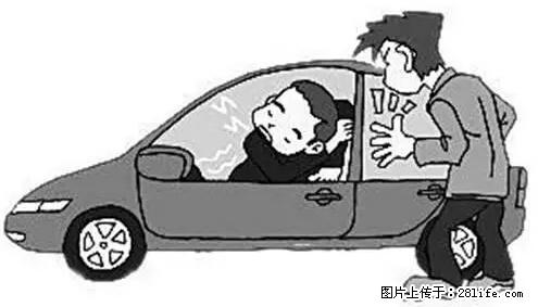 你知道怎么热车和取暖吗? - 车友部落 - 赵县生活社区 - 赵县28生活网 zx.28life.net