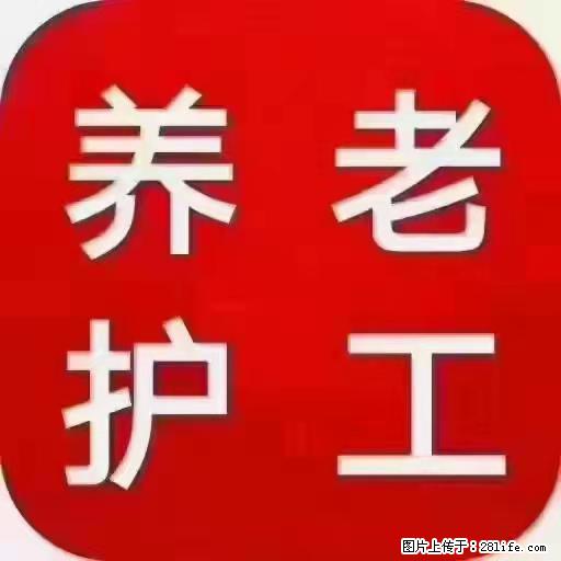 上海国企养老院，星级酒店环境，招聘养老护工 - 职场交流 - 赵县生活社区 - 赵县28生活网 zx.28life.net