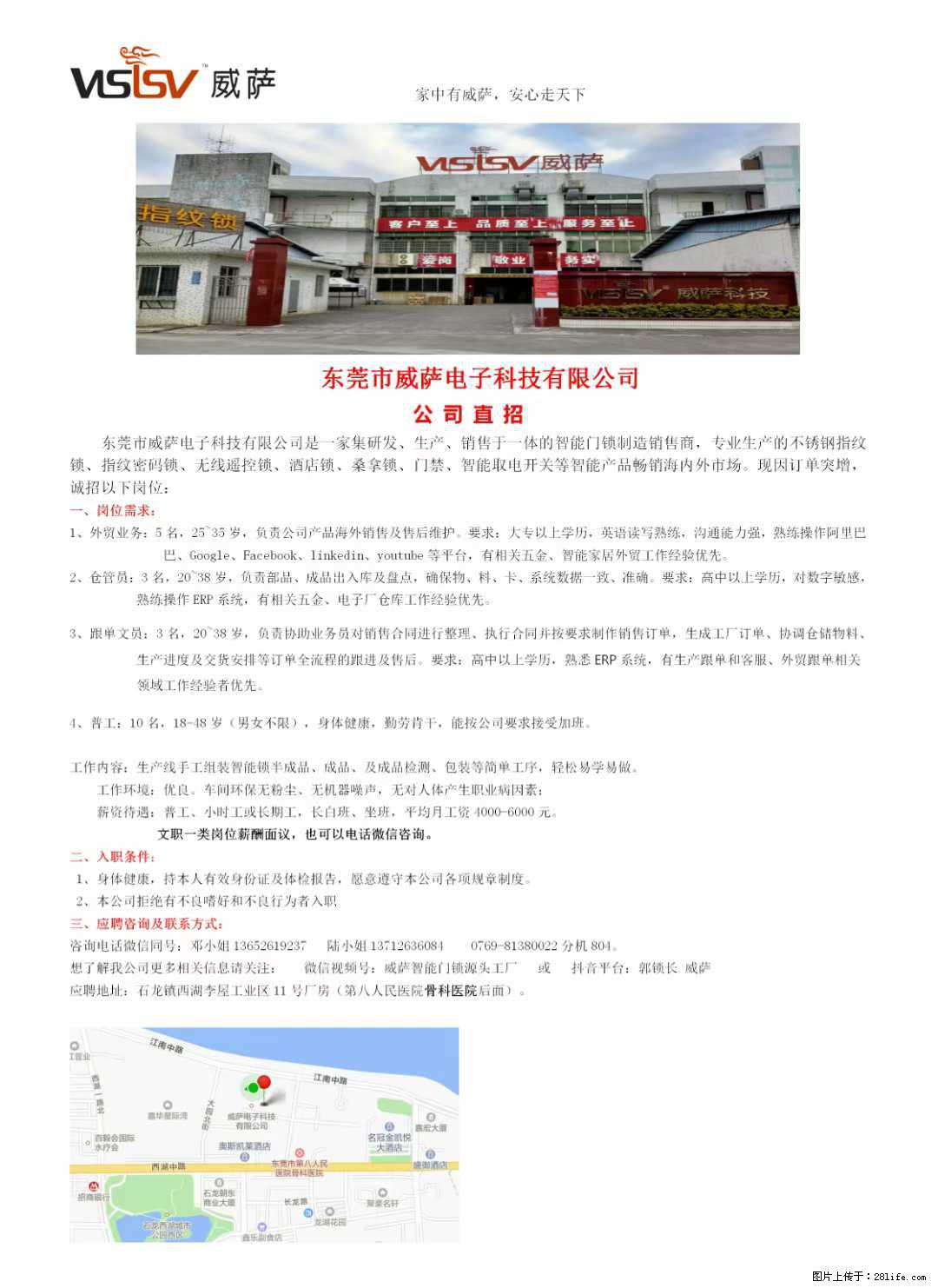 【东莞市威萨电子科技有限公司】公司直招：外贸业务、仓管员、跟单文员、普工 - 职场交流 - 赵县生活社区 - 赵县28生活网 zx.28life.net