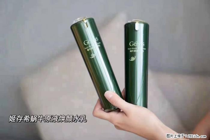 【姬存希】蜗牛原液焕颜水乳 - 生活日用品 - 居家生活 - 赵县分类信息 - 赵县28生活网 zx.28life.net