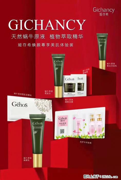 【姬存希】天然蜗牛原液，植物萃取精华 - 生活日用品 - 居家生活 - 赵县分类信息 - 赵县28生活网 zx.28life.net