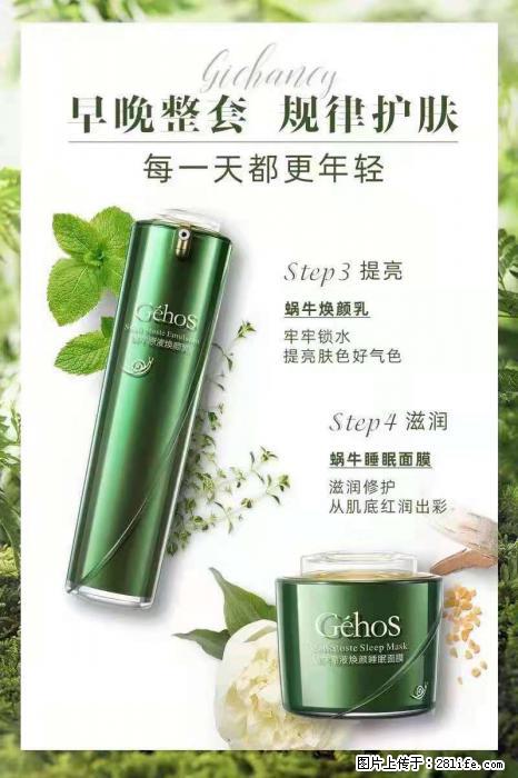 【姬存希】蜗牛四件套，清洁、补水、滋养、锁水，周全养肤 - 其他广告 - 广告专区 - 赵县分类信息 - 赵县28生活网 zx.28life.net