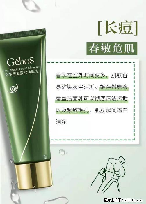 长痘？瘙痒？干燥？泛红？让【姬存希】来治愈你 - 生活百科 - 赵县生活社区 - 赵县28生活网 zx.28life.net