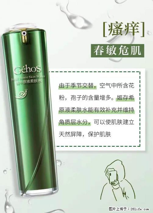 长痘？瘙痒？干燥？泛红？让【姬存希】来治愈你 - 生活百科 - 赵县生活社区 - 赵县28生活网 zx.28life.net