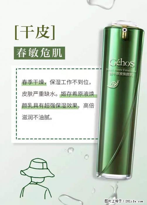 长痘？瘙痒？干燥？泛红？让【姬存希】来治愈你 - 生活百科 - 赵县生活社区 - 赵县28生活网 zx.28life.net