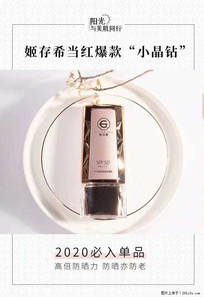 【姬存希】小晶钻防晒乳 五一爆款好物分享，让你畅享小长假 - 游山玩水 - 赵县生活社区 - 赵县28生活网 zx.28life.net
