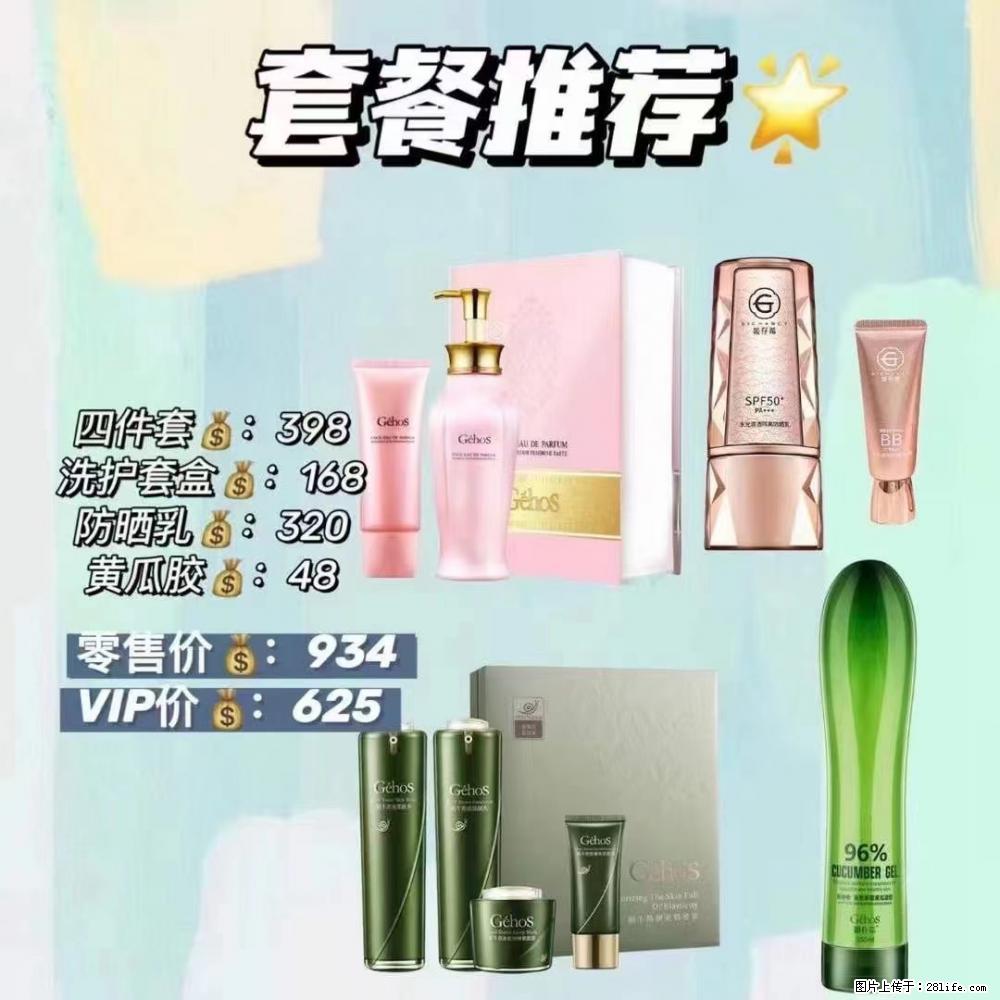 【姬存希】套餐推荐： 清洁+洗护+防晒+晒后修复 - 其它 - 特色礼品 - 赵县分类信息 - 赵县28生活网 zx.28life.net